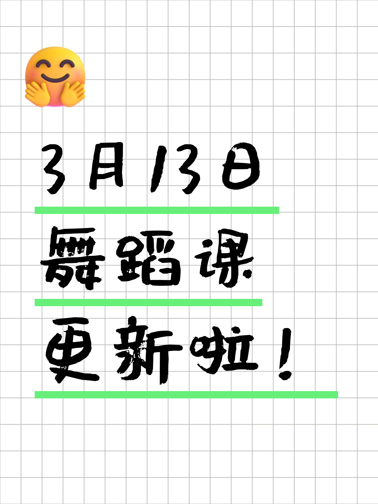 3月13日上海舞蹈课程合集