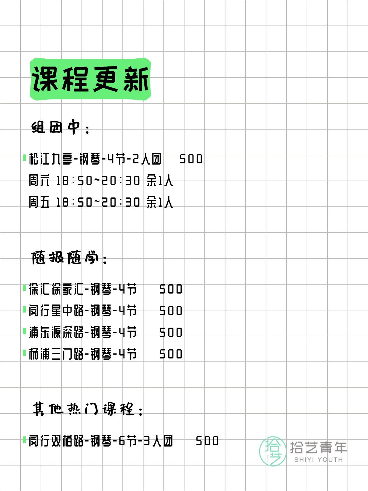 3月13日上海钢琴课程合集 - 图片2