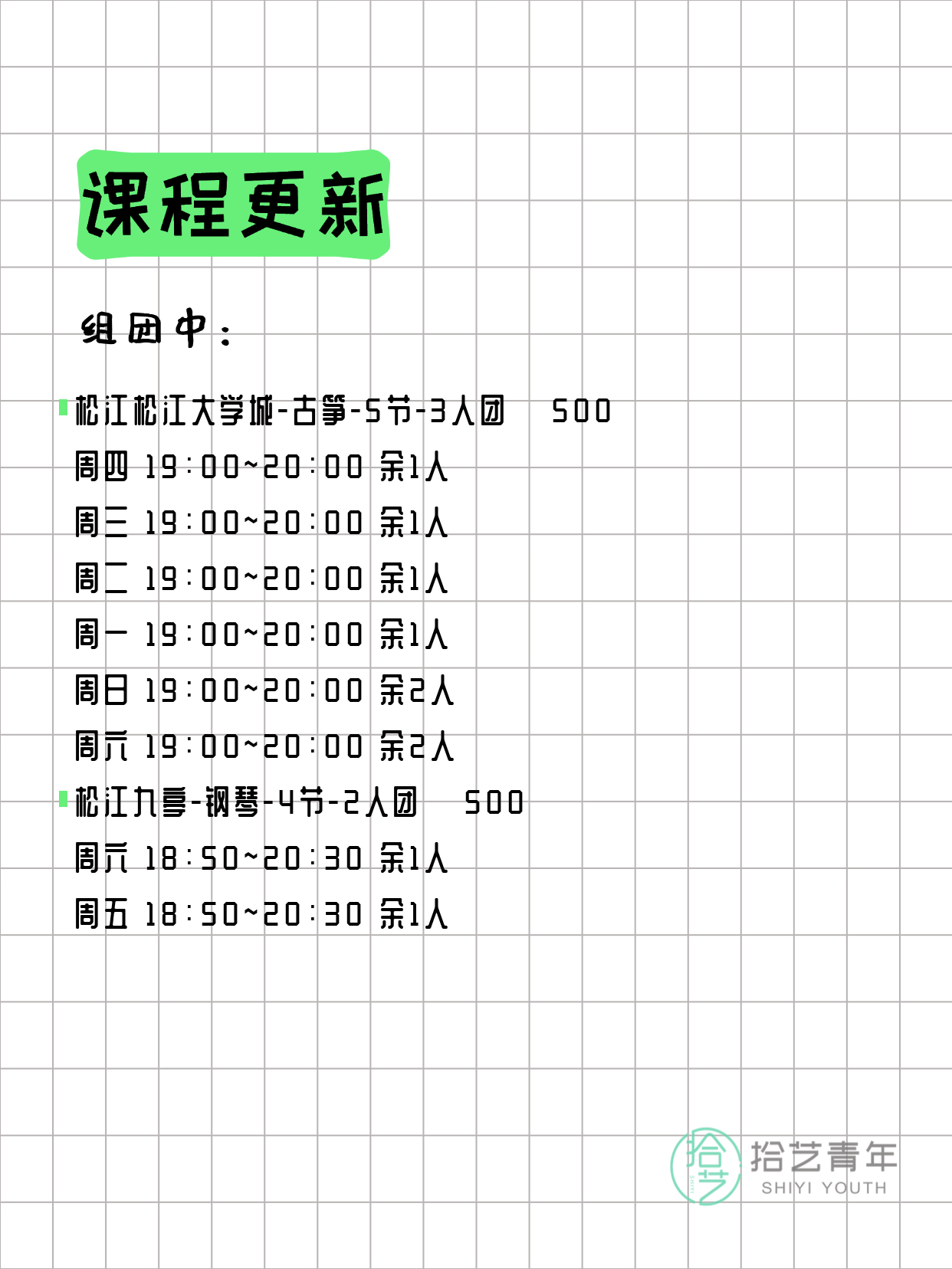 3月13日上海松江夜校课程合集 - 图片2