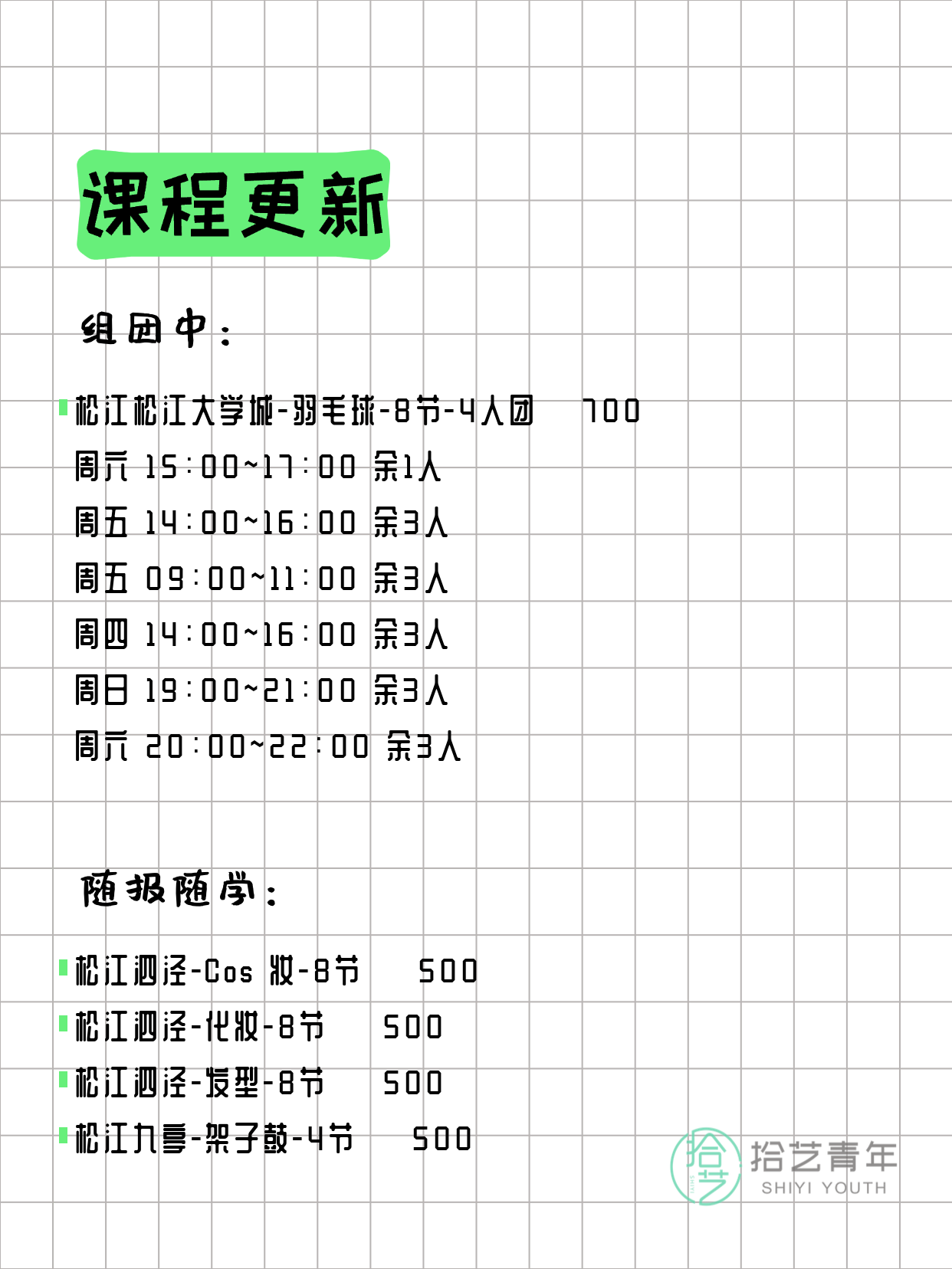 3月13日上海松江夜校课程合集 - 图片3