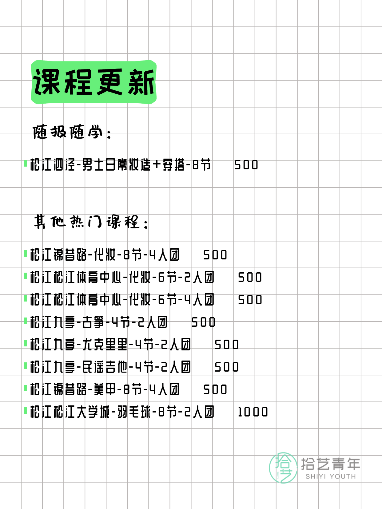 3月13日上海松江夜校课程合集 - 图片4