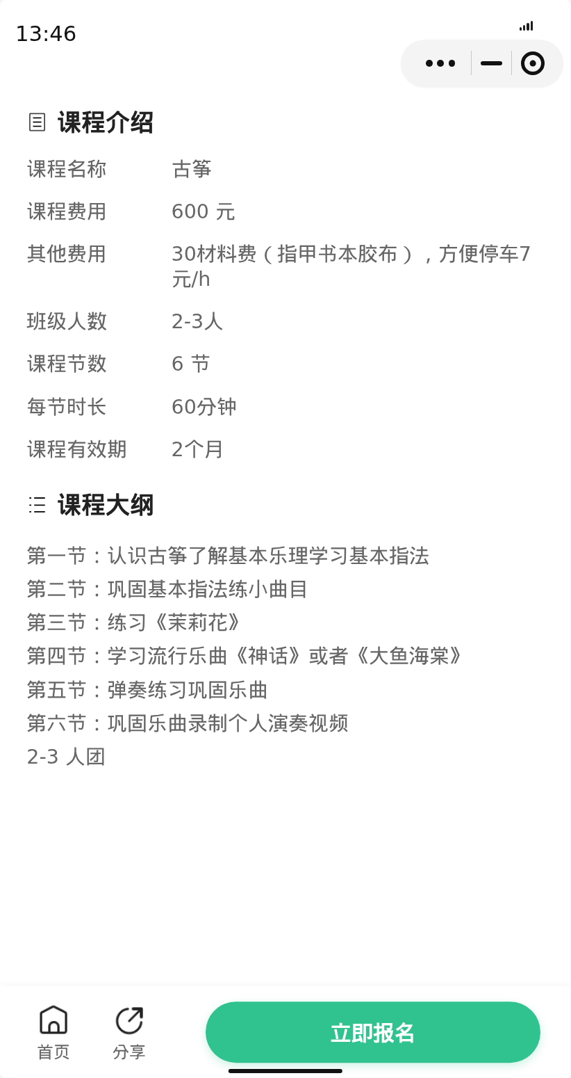 浦东周浦古筝还剩1个位置 - 图片2