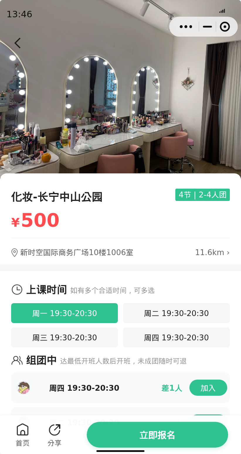 长宁中山公园化妆还差个搭子