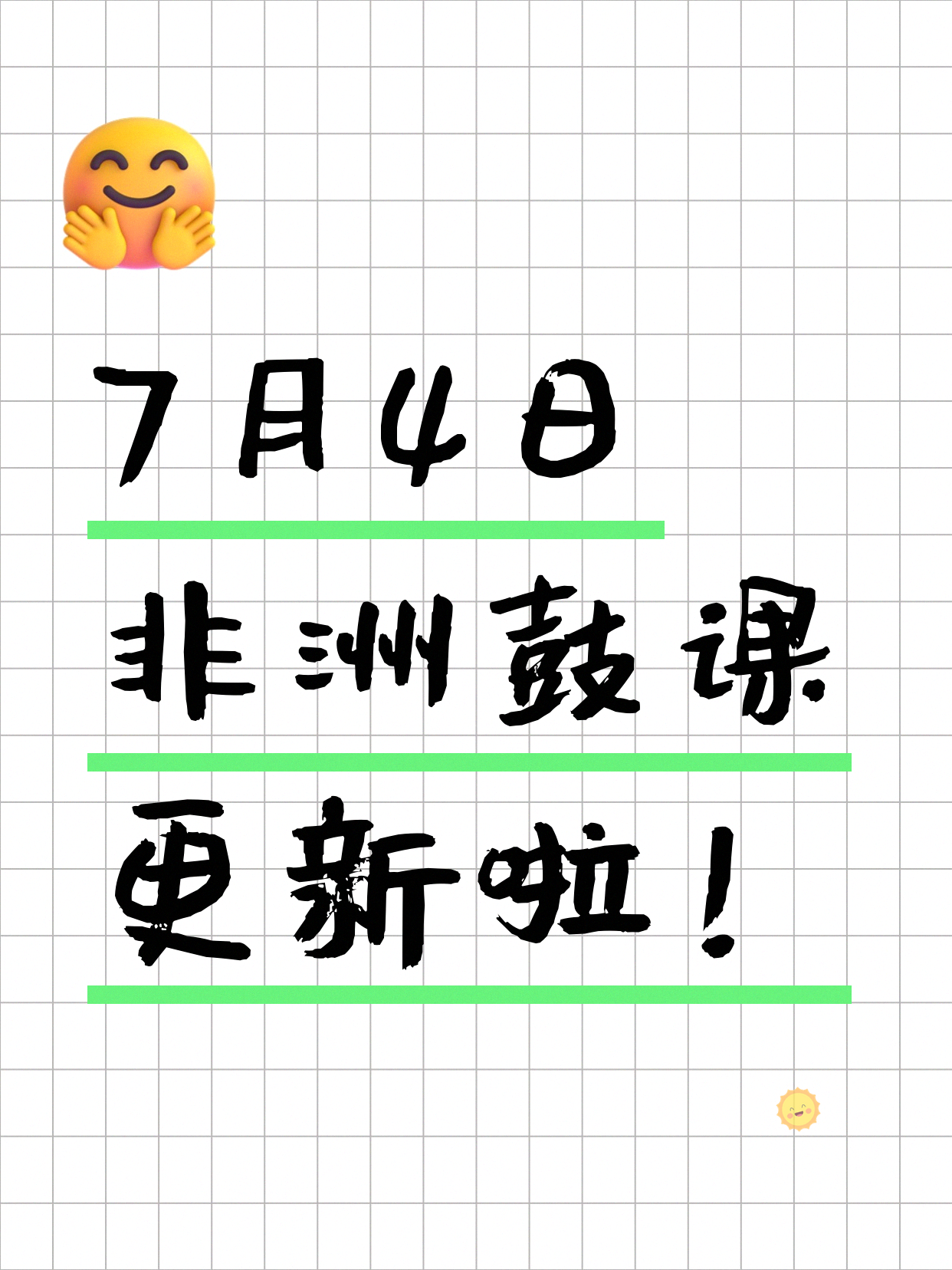 7月4日上海非洲鼓课程合集