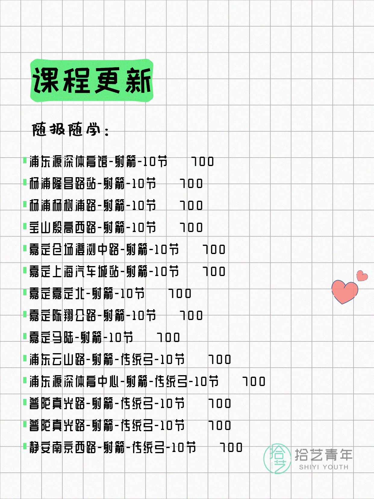 7月4日上海射箭课程合集 - 图片2