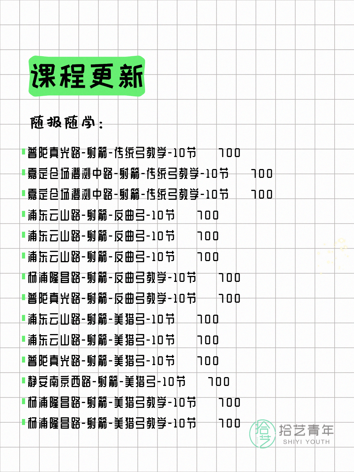 7月4日上海射箭课程合集 - 图片3