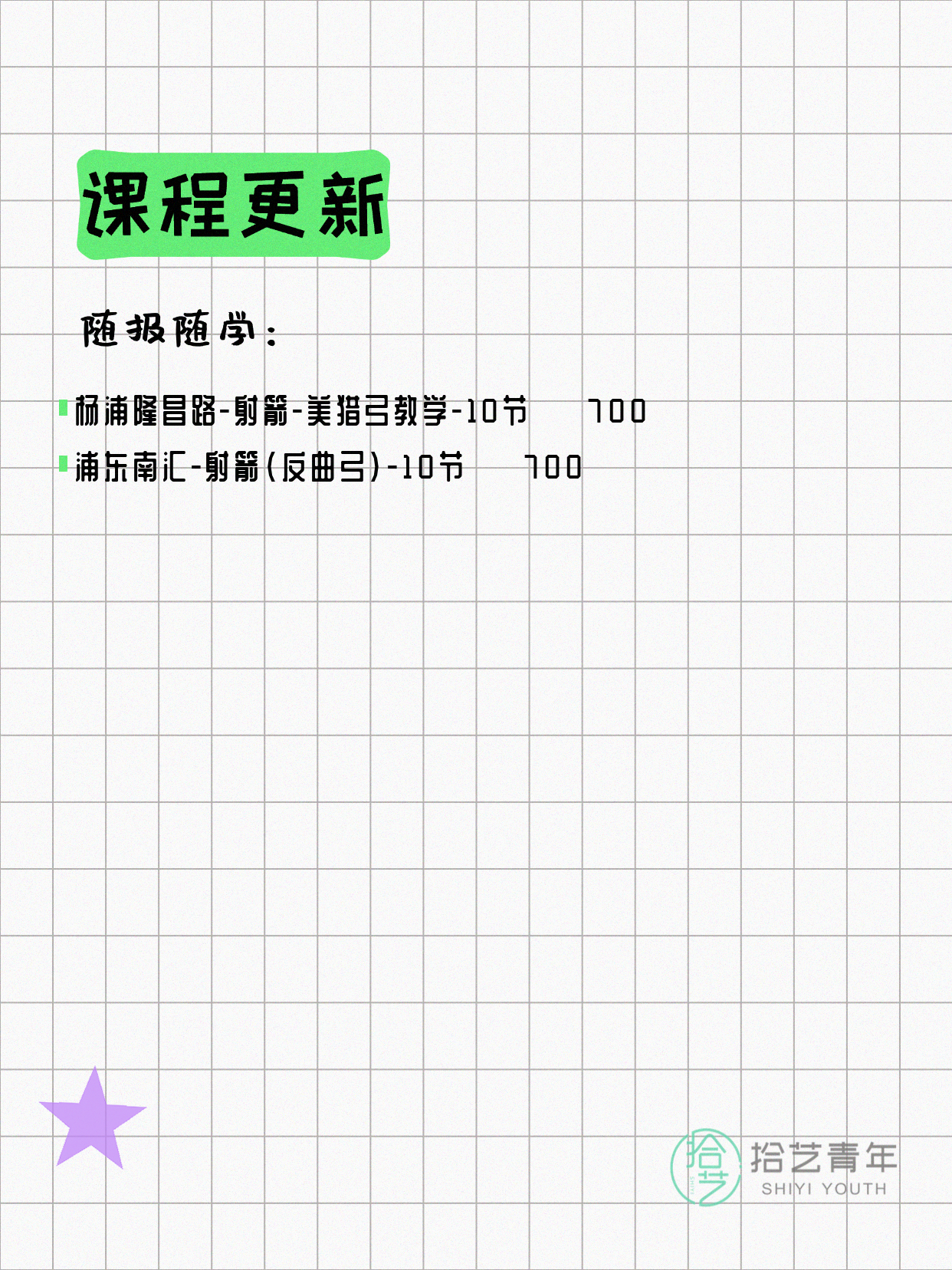 7月4日上海射箭课程合集 - 图片4