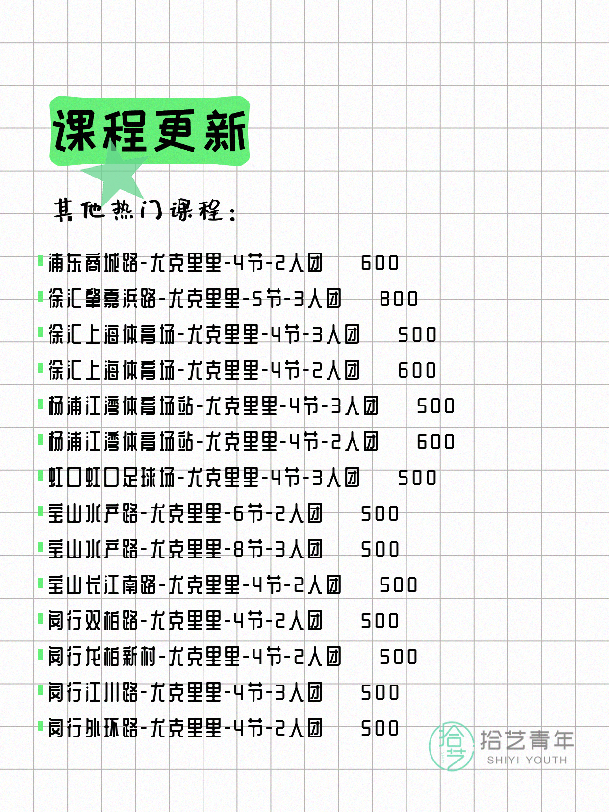 7月4日上海尤克里里课程合集 - 图片3