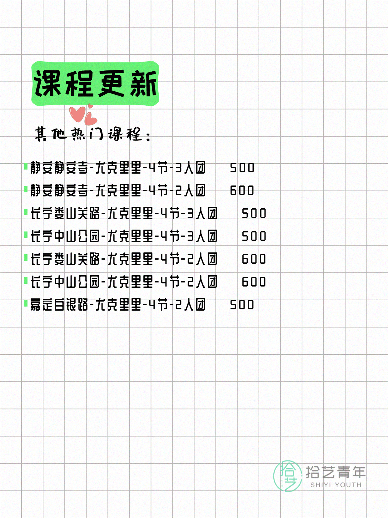 7月4日上海尤克里里课程合集 - 图片4