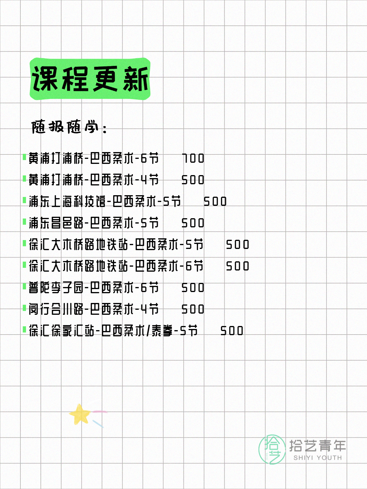 7月4日上海巴西柔术课程合集 - 图片2