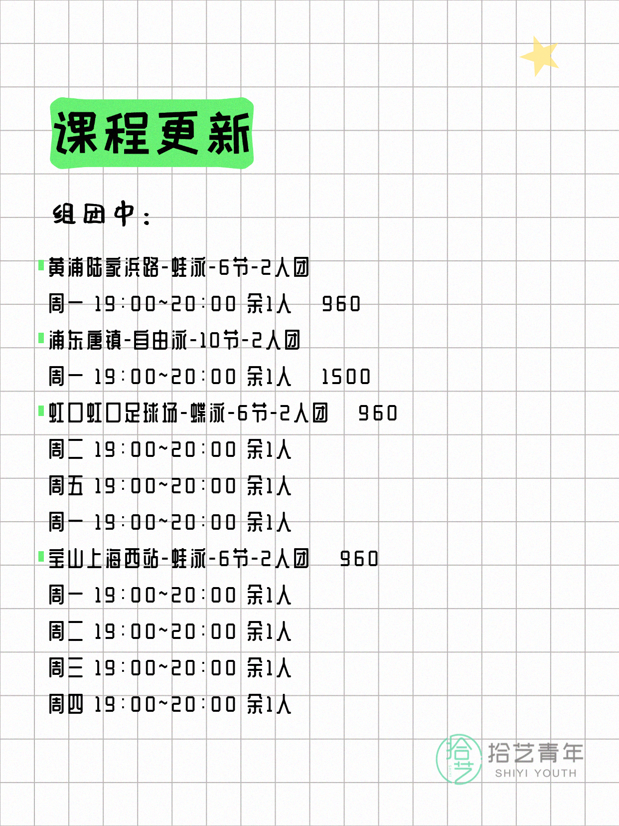 7月4日上海游泳课程合集 - 图片2