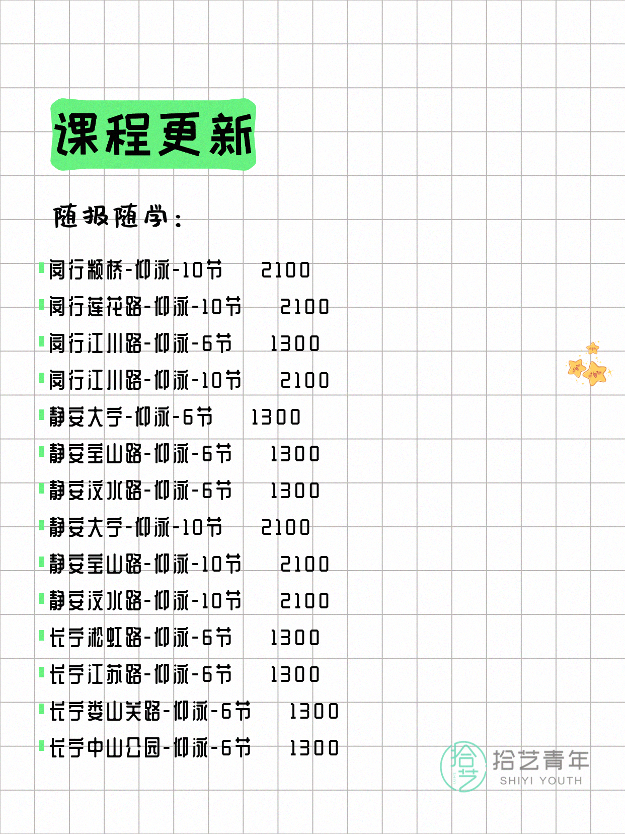 7月4日上海游泳课程合集 - 图片11