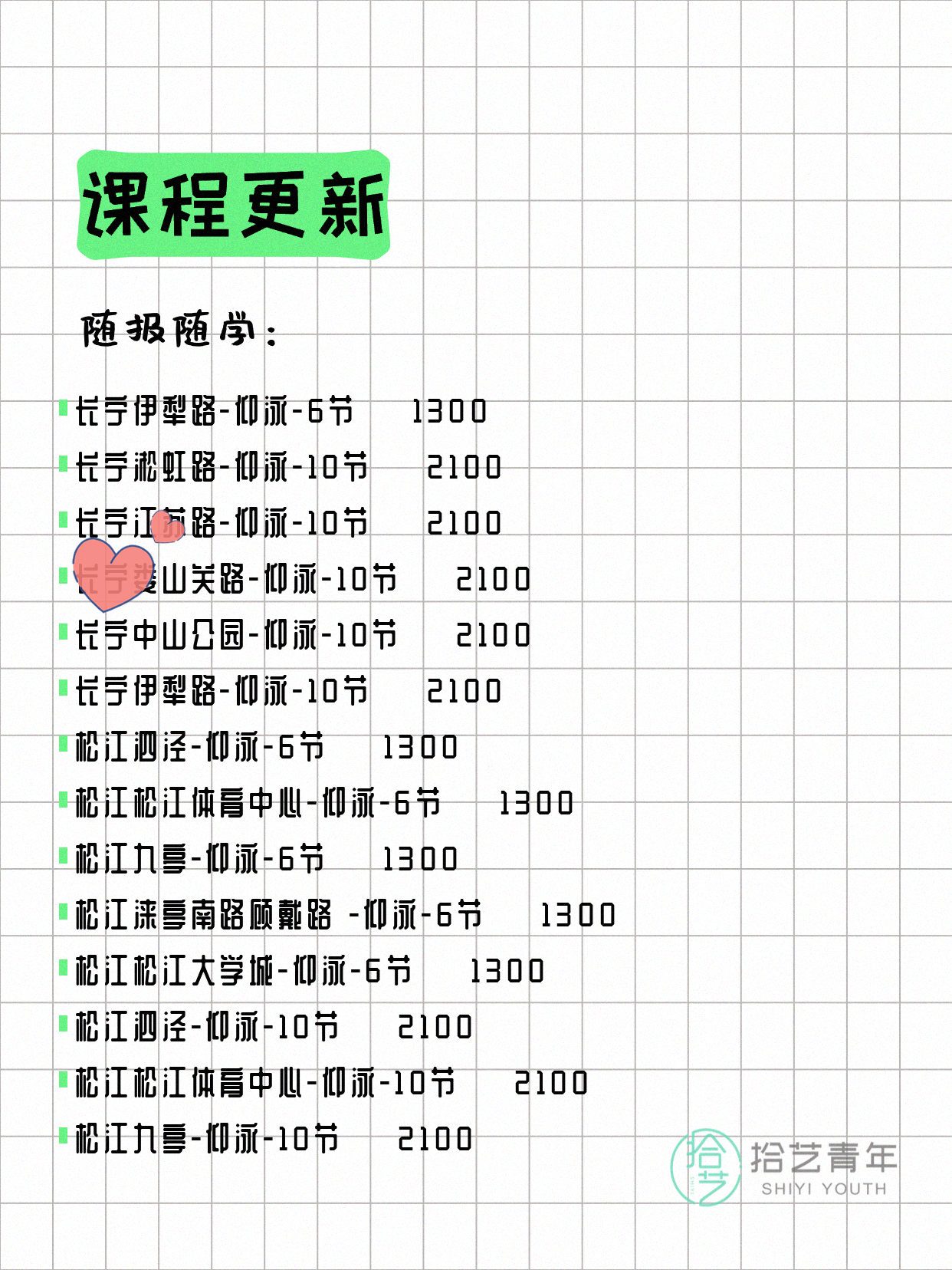 7月4日上海游泳课程合集 - 图片12