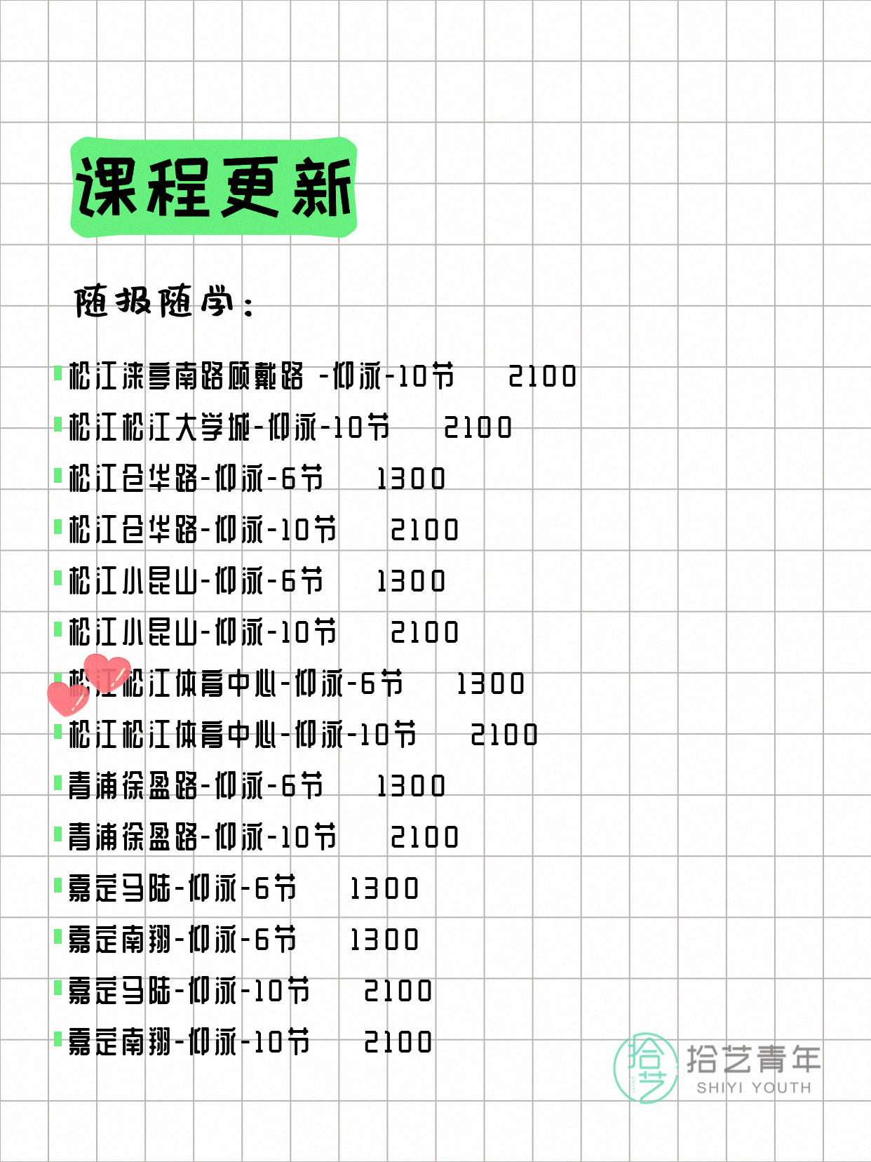 7月4日上海游泳课程合集 - 图片13
