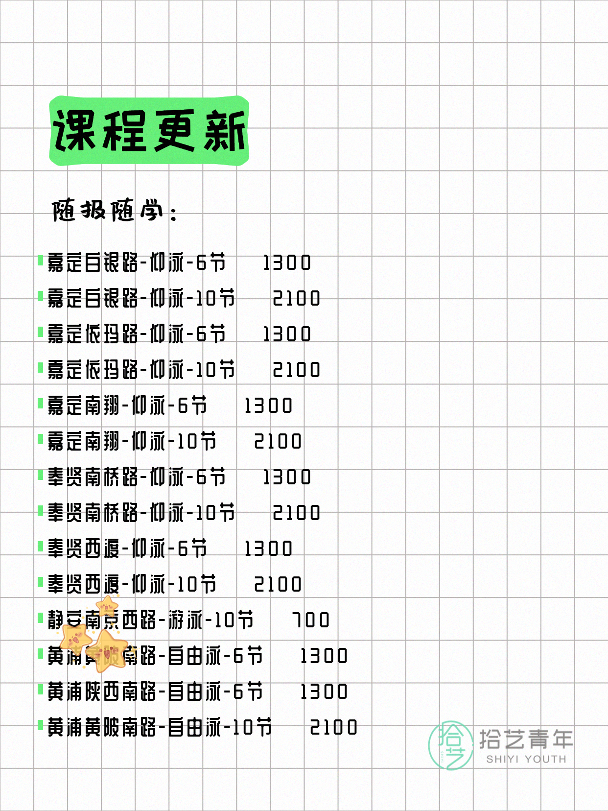 7月4日上海游泳课程合集 - 图片14
