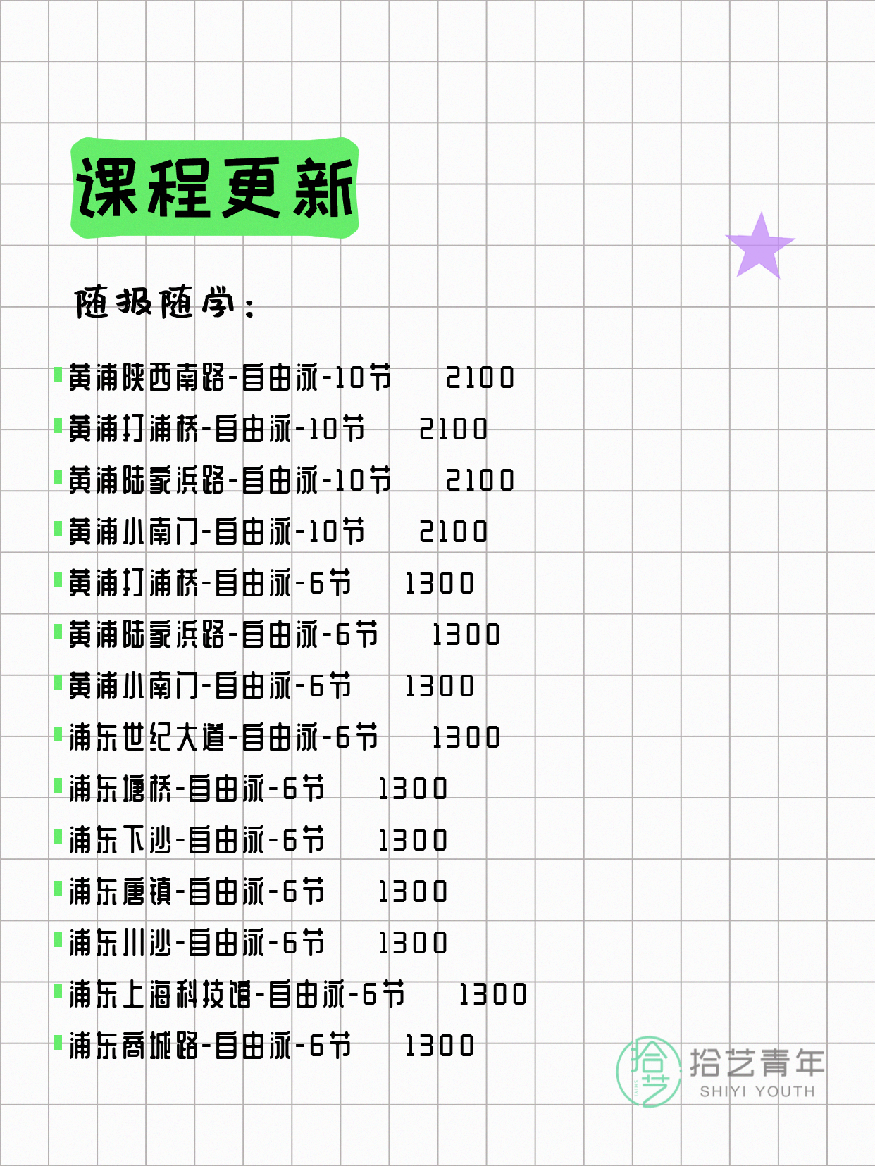7月4日上海游泳课程合集 - 图片15