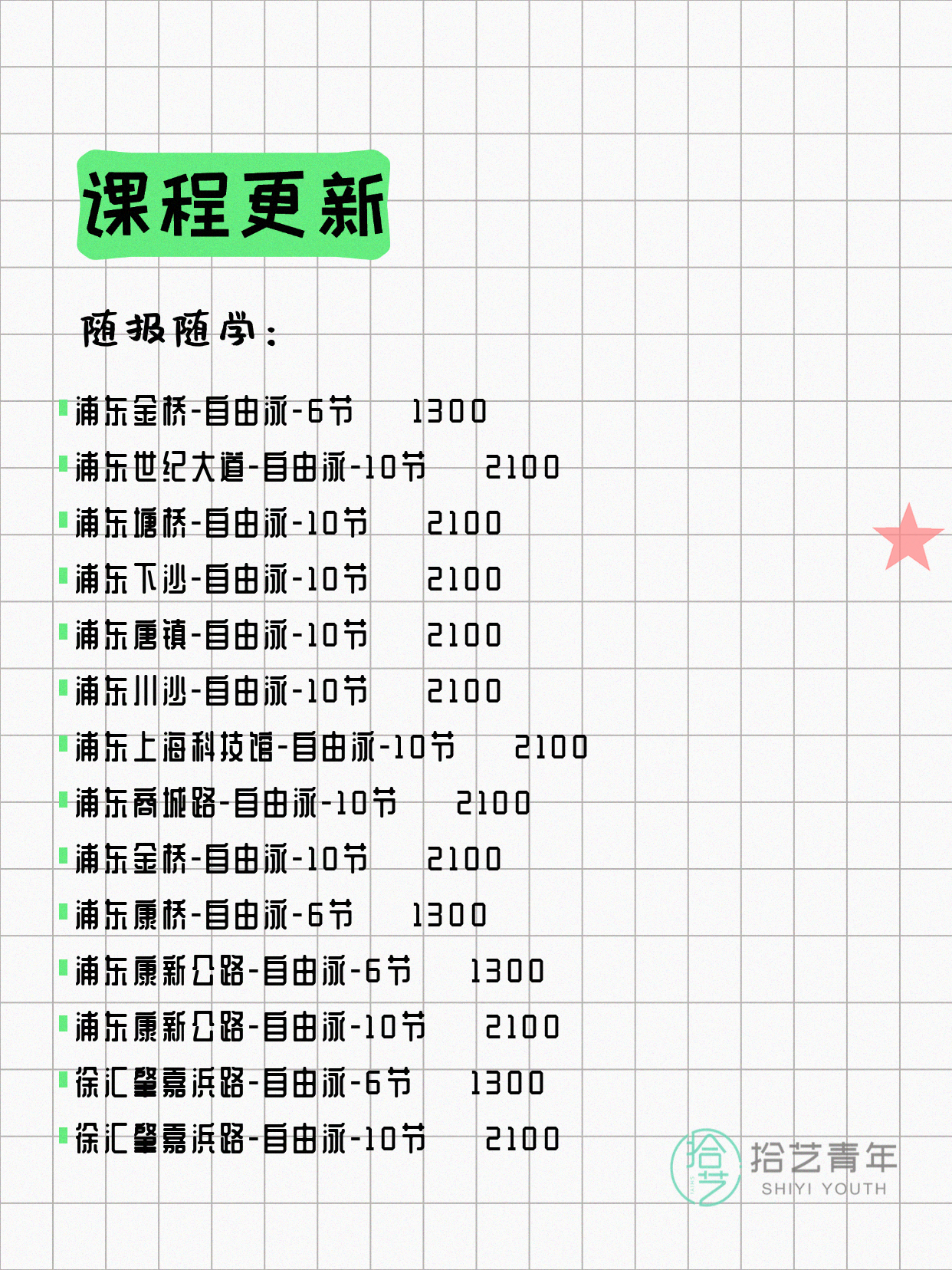 7月4日上海游泳课程合集 - 图片16