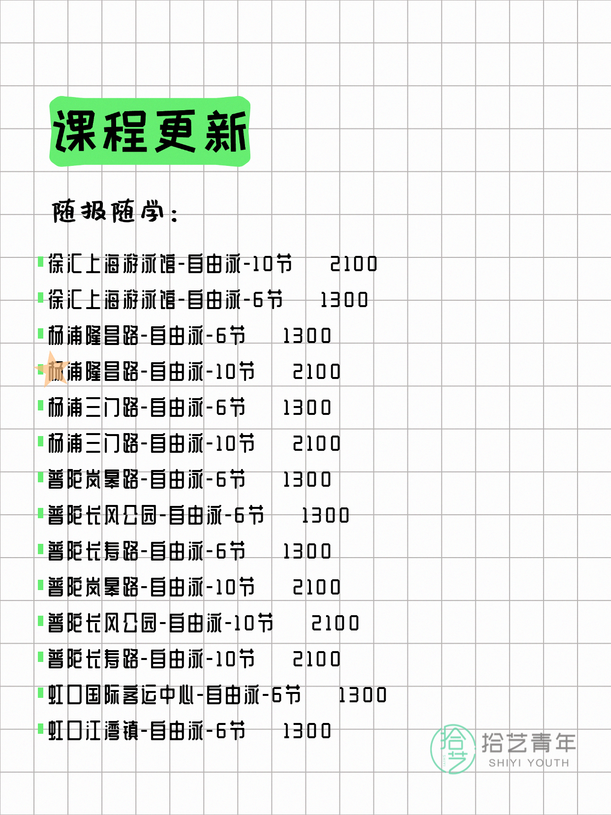 7月4日上海游泳课程合集 - 图片17