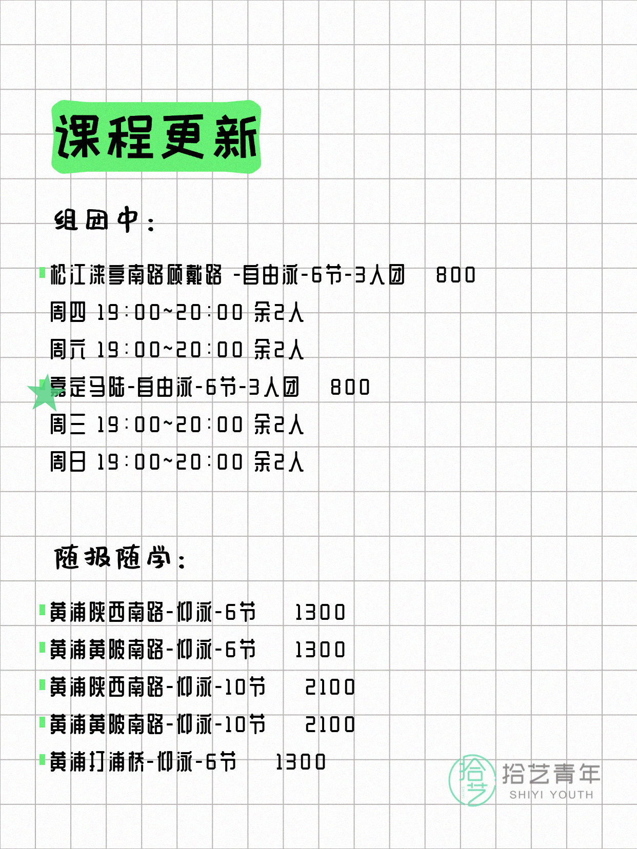 7月4日上海游泳课程合集 - 图片5