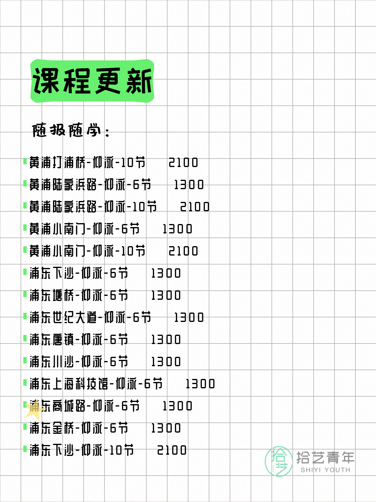7月4日上海游泳课程合集 - 图片6