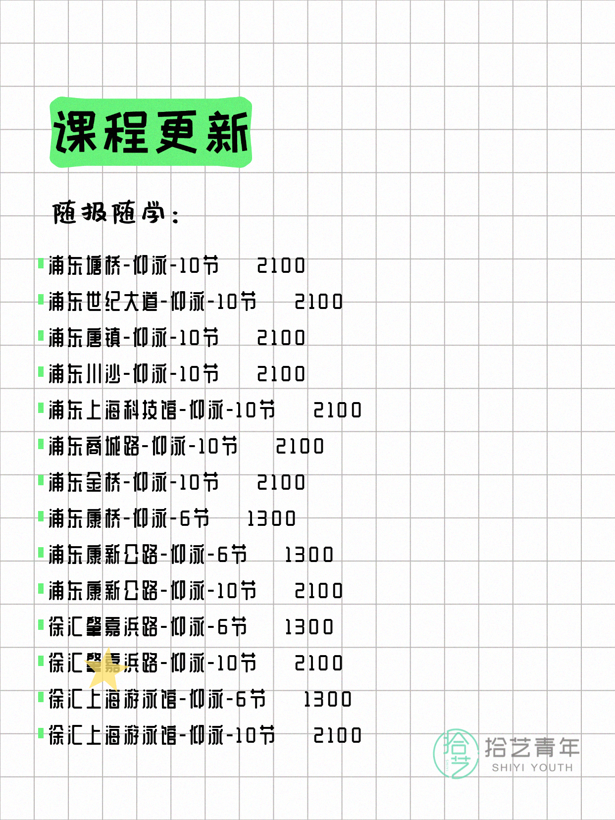 7月4日上海游泳课程合集 - 图片7