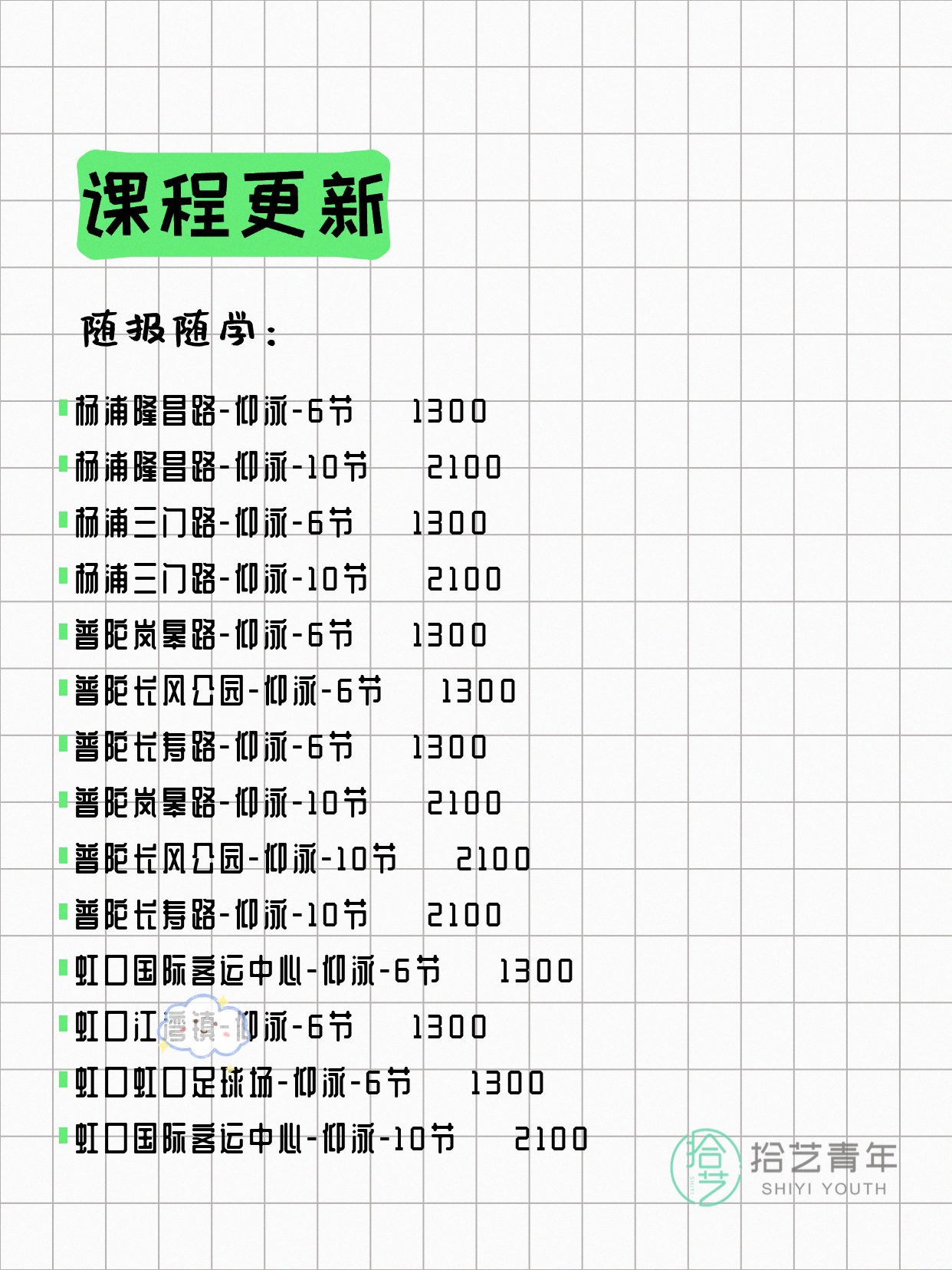7月4日上海游泳课程合集 - 图片8