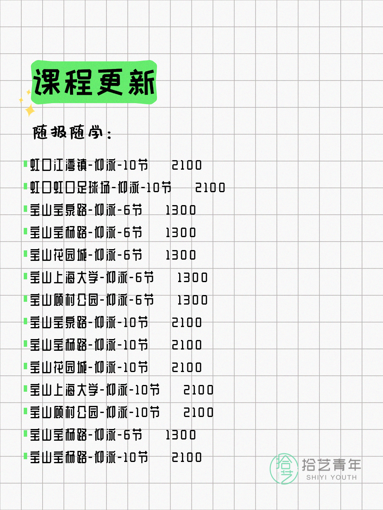 7月4日上海游泳课程合集 - 图片9