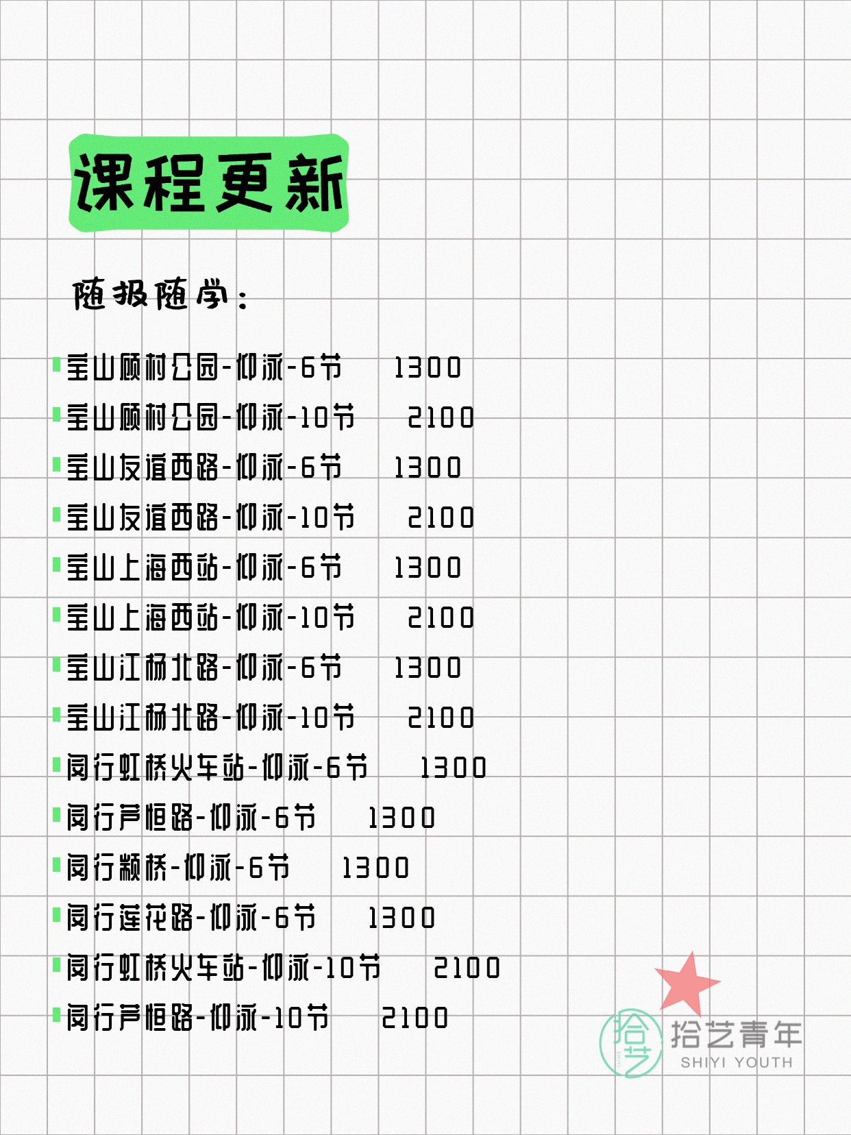 7月4日上海游泳课程合集 - 图片10