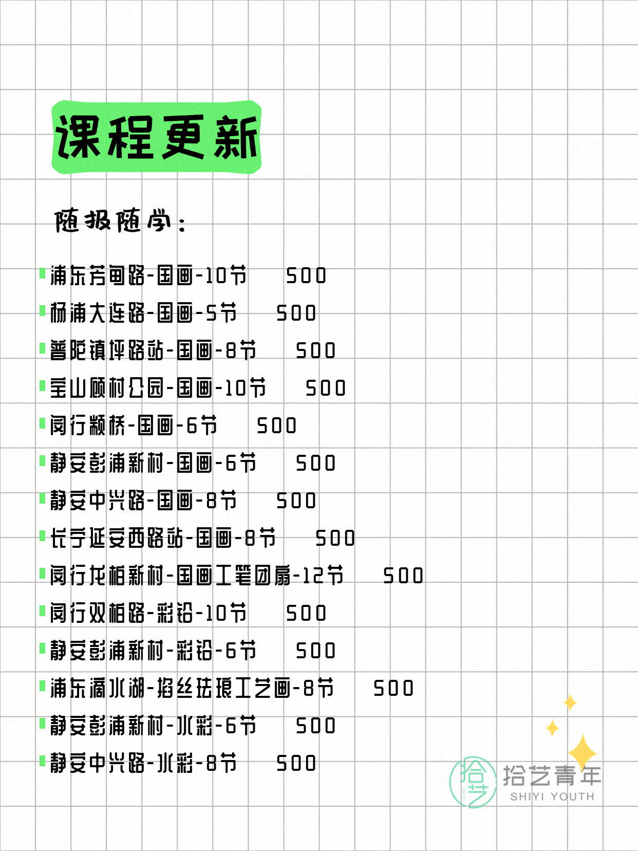 7月4日上海画画课程合集 - 图片2
