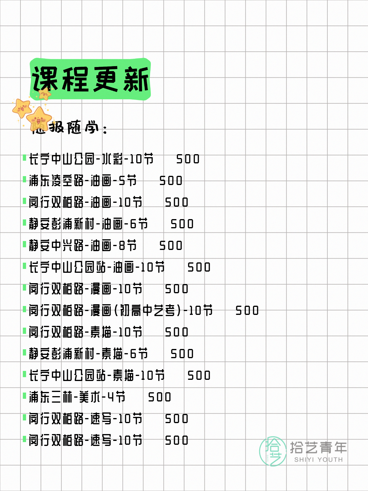 7月4日上海画画课程合集 - 图片3