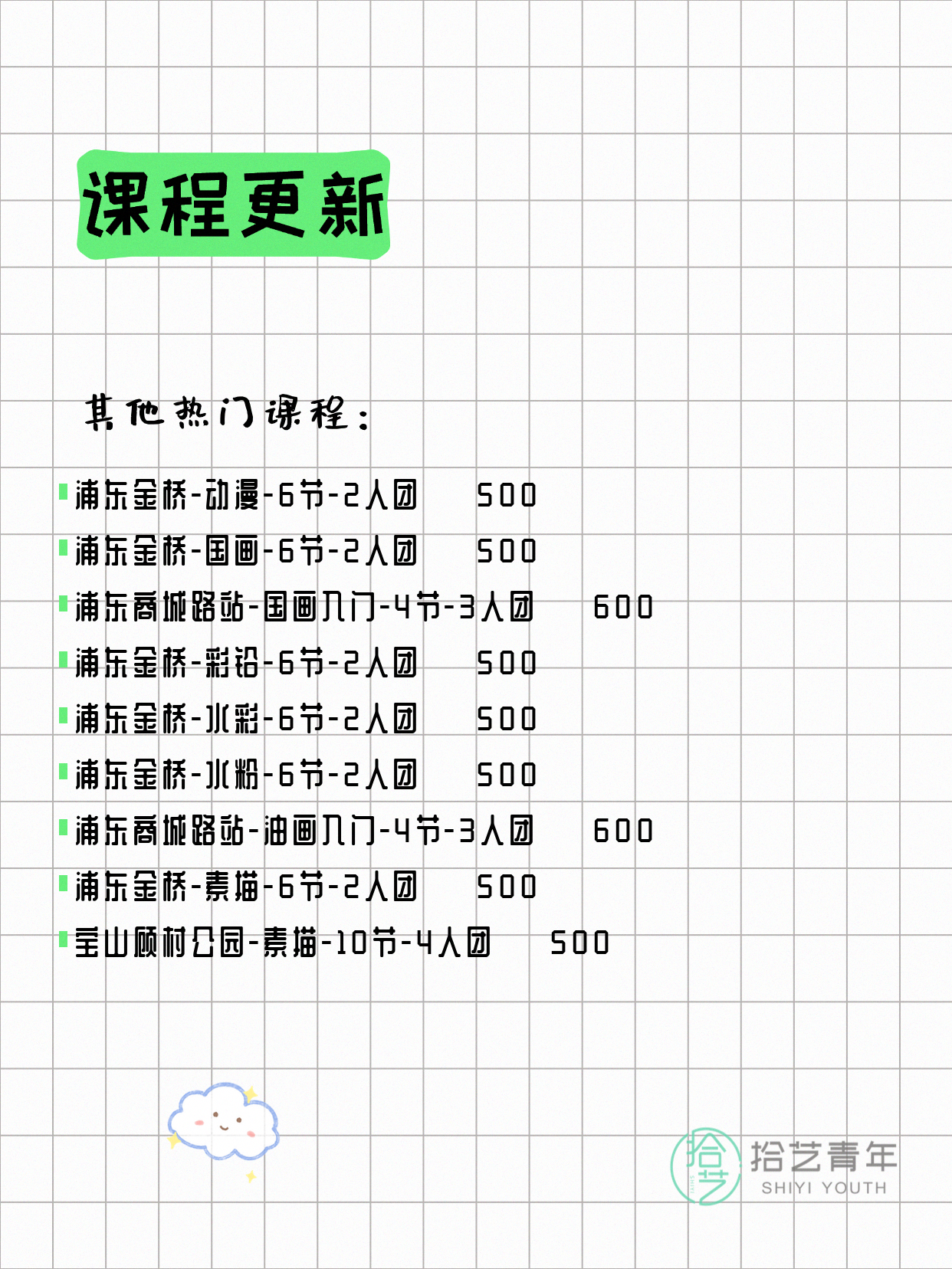 7月4日上海画画课程合集 - 图片4