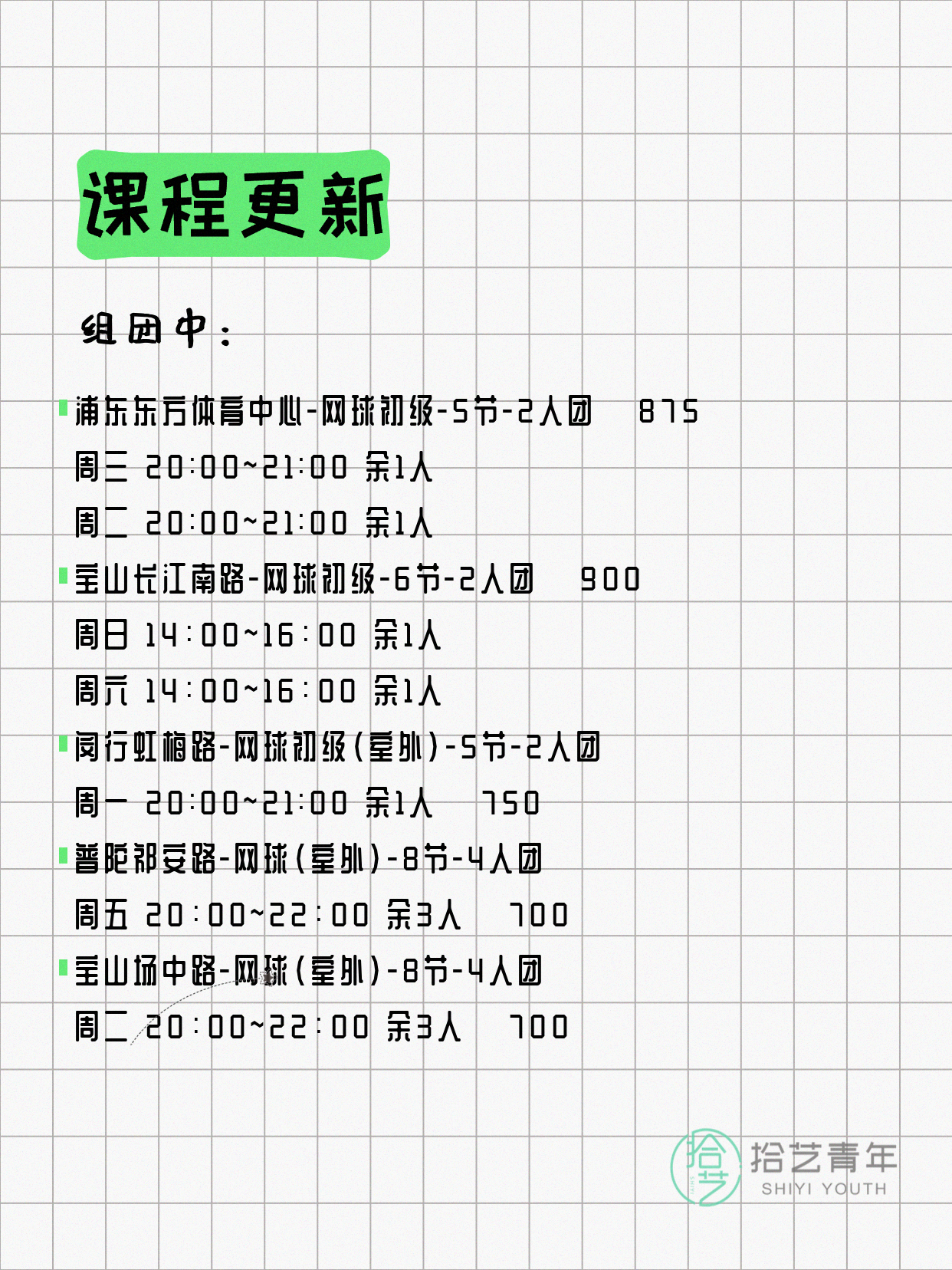 7月4日上海网球课程合集 - 图片2