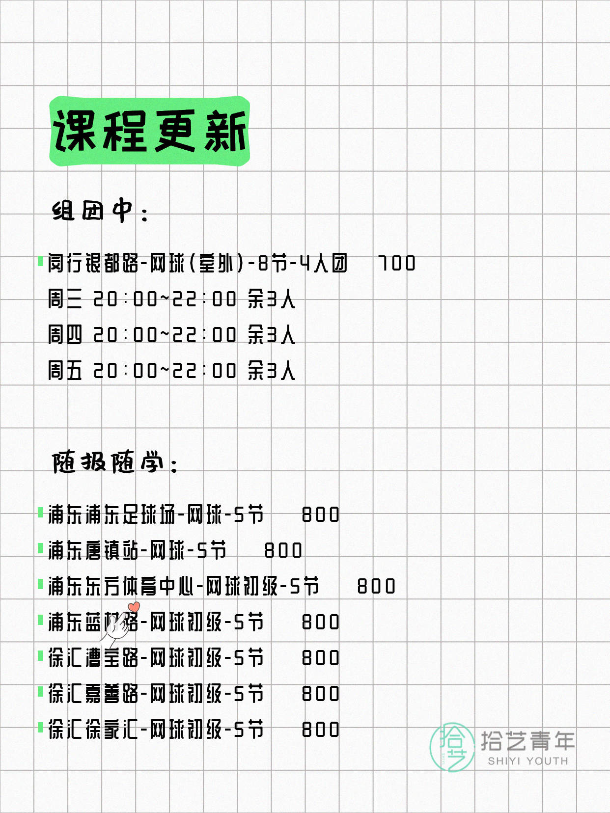 7月4日上海网球课程合集 - 图片3