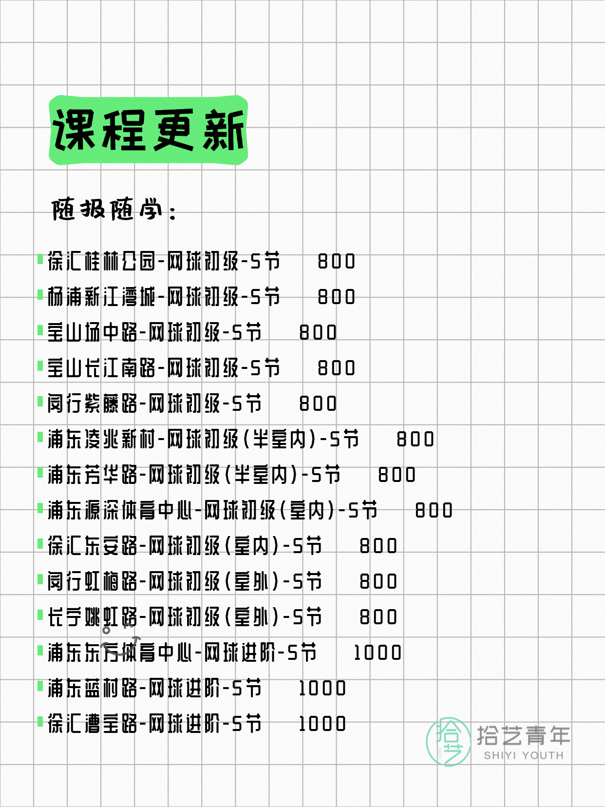 7月4日上海网球课程合集 - 图片4