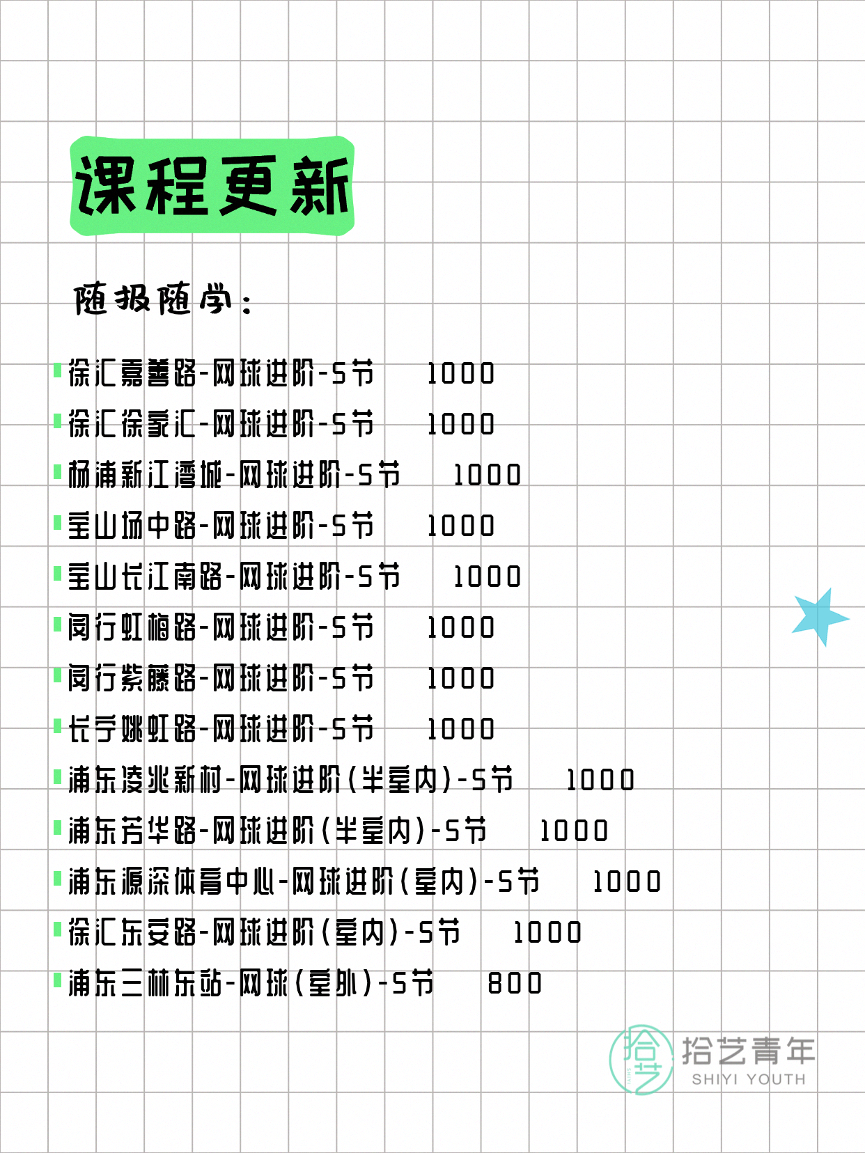 7月4日上海网球课程合集 - 图片5