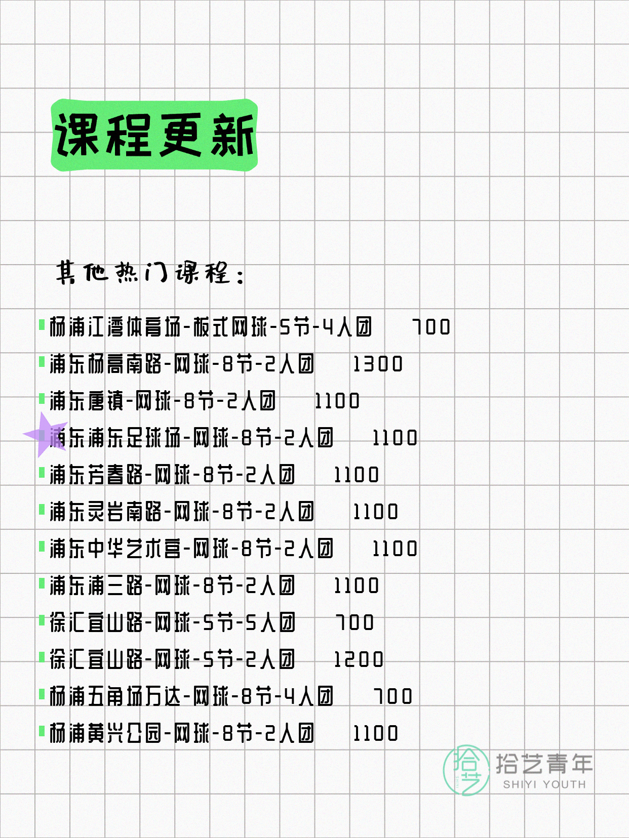 7月4日上海网球课程合集 - 图片6