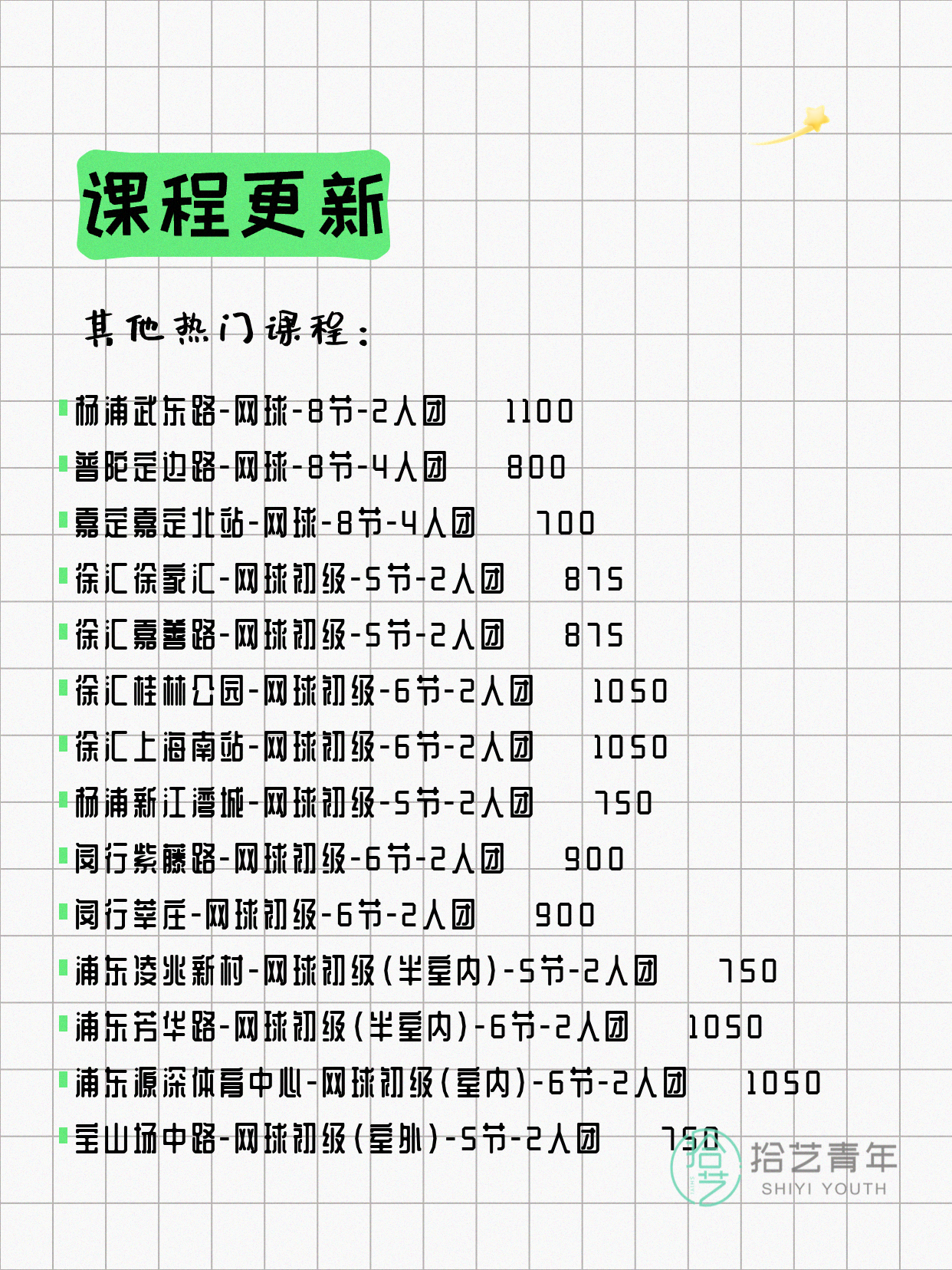 7月4日上海网球课程合集 - 图片7
