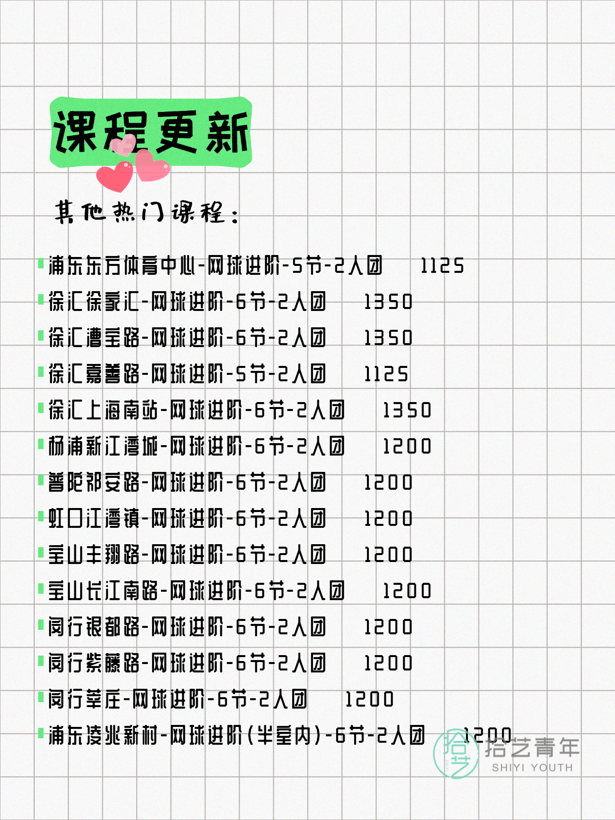 7月4日上海网球课程合集 - 图片8
