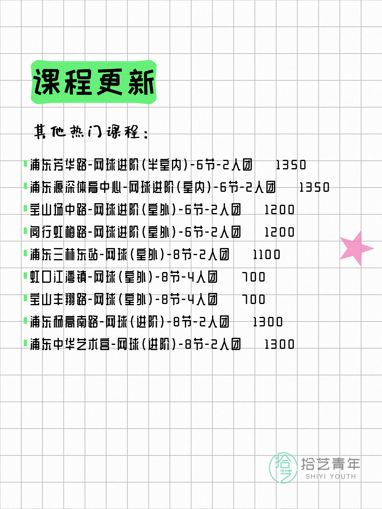 7月4日上海网球课程合集 - 图片9
