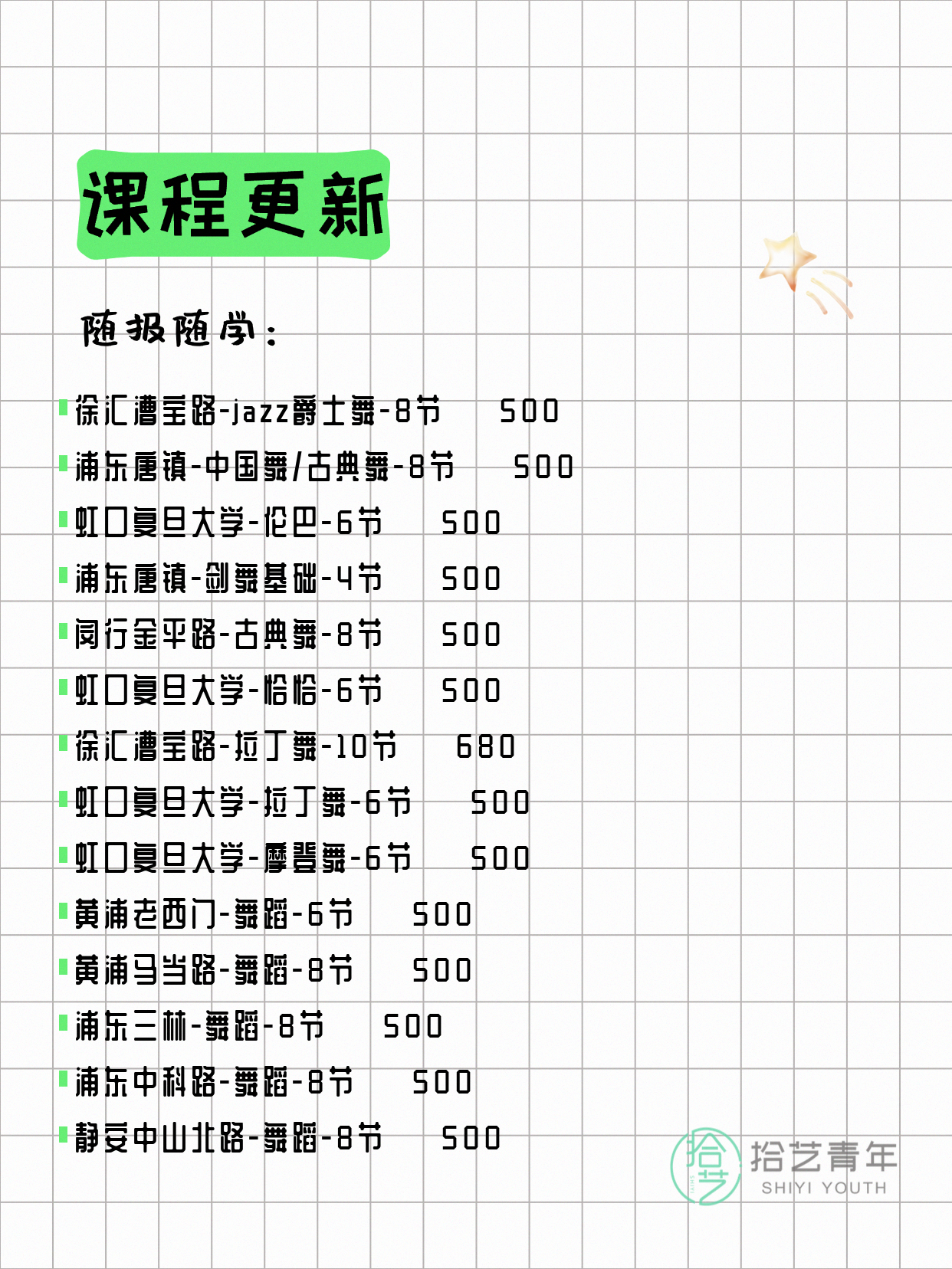 7月4日上海舞蹈课程合集 - 图片2