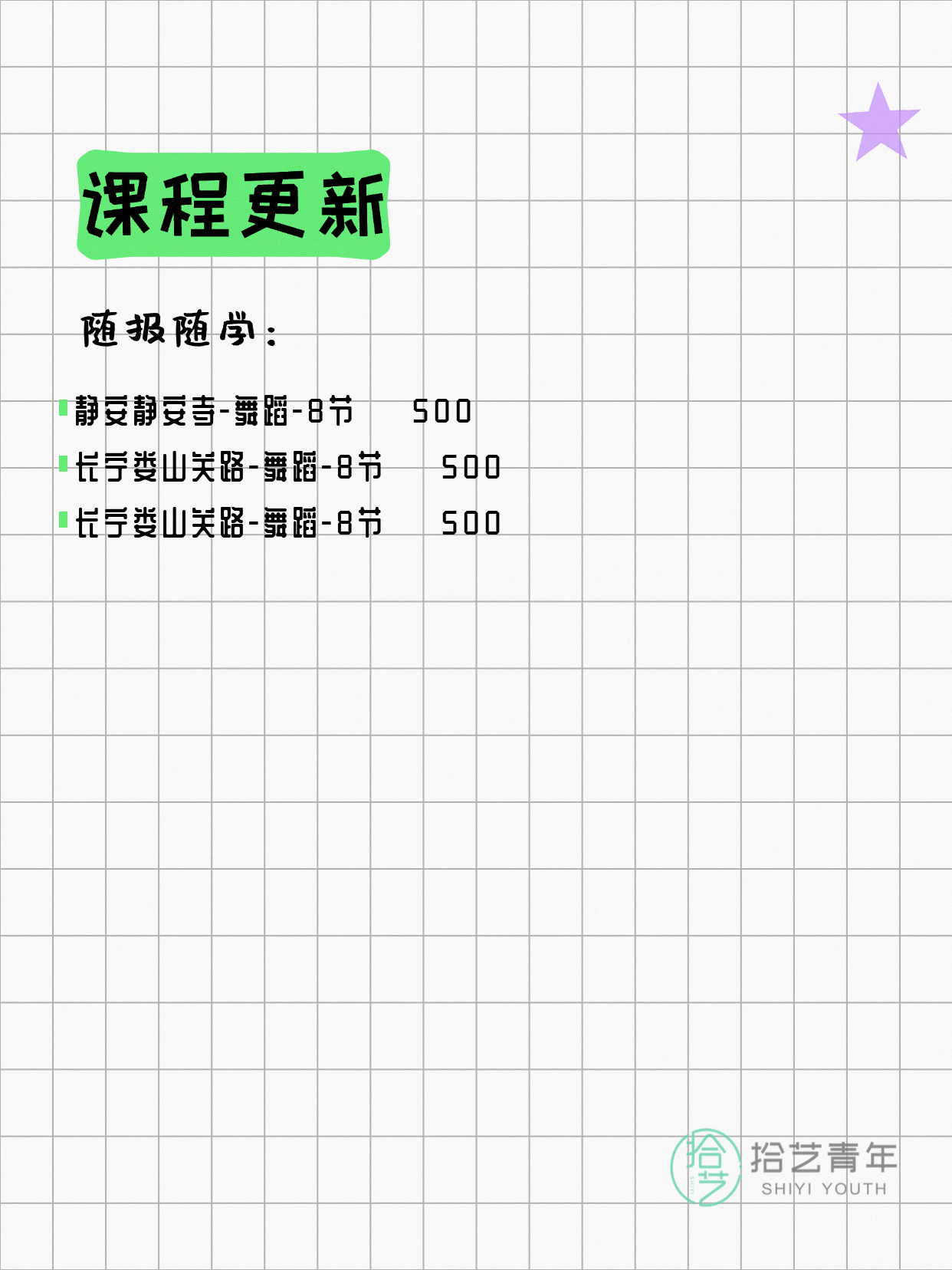 7月4日上海舞蹈课程合集 - 图片3