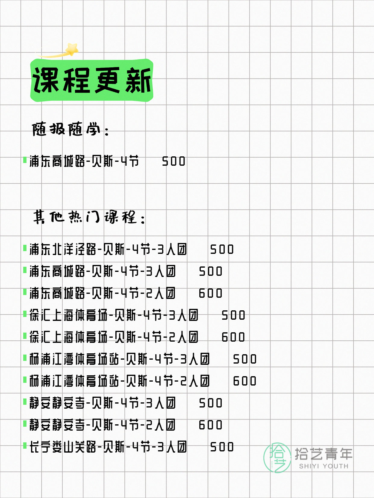 7月4日上海贝斯课程合集 - 图片2