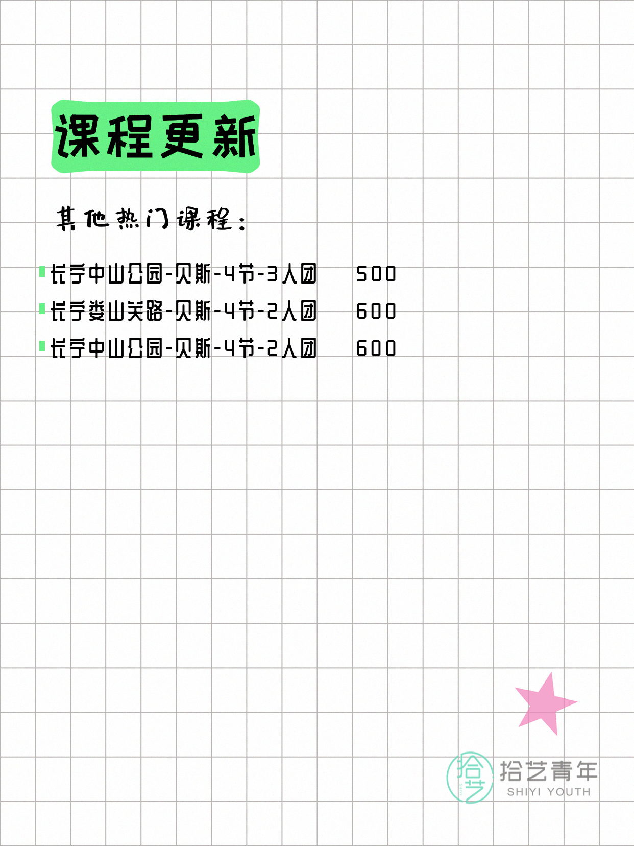 7月4日上海贝斯课程合集 - 图片3