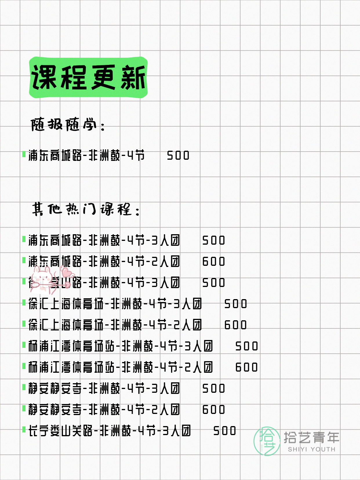 7月4日上海非洲鼓课程合集 - 图片2