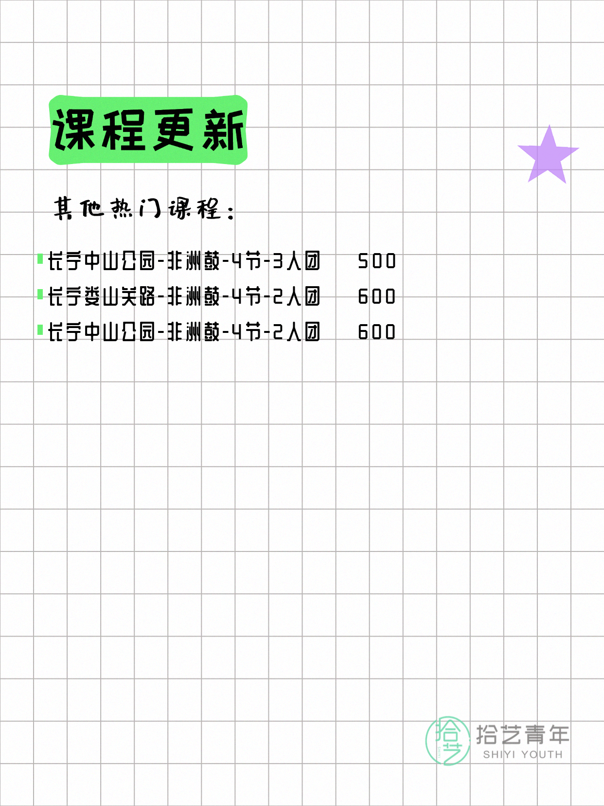 7月4日上海非洲鼓课程合集 - 图片3