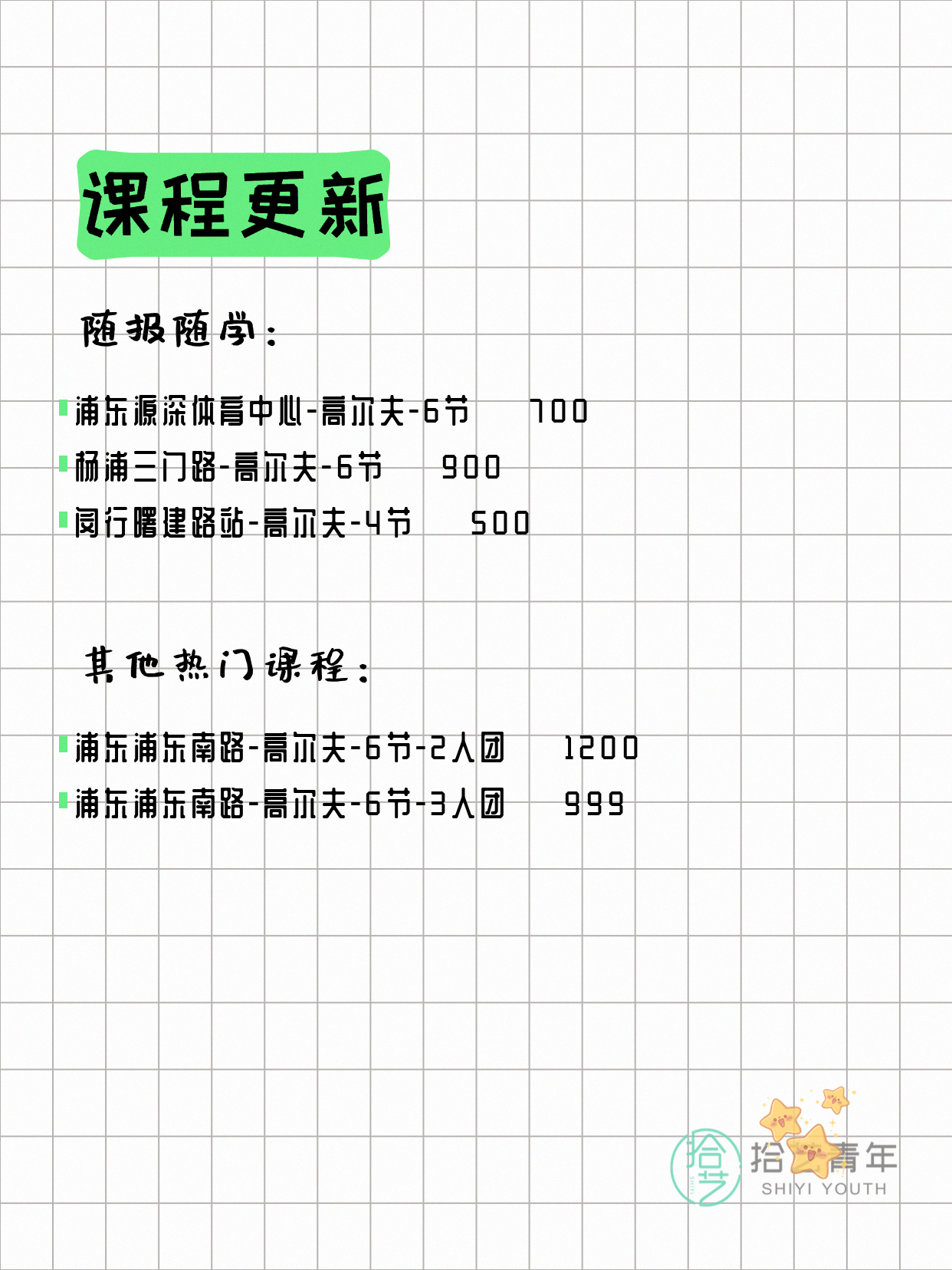 7月4日上海高尔夫课程合集 - 图片2