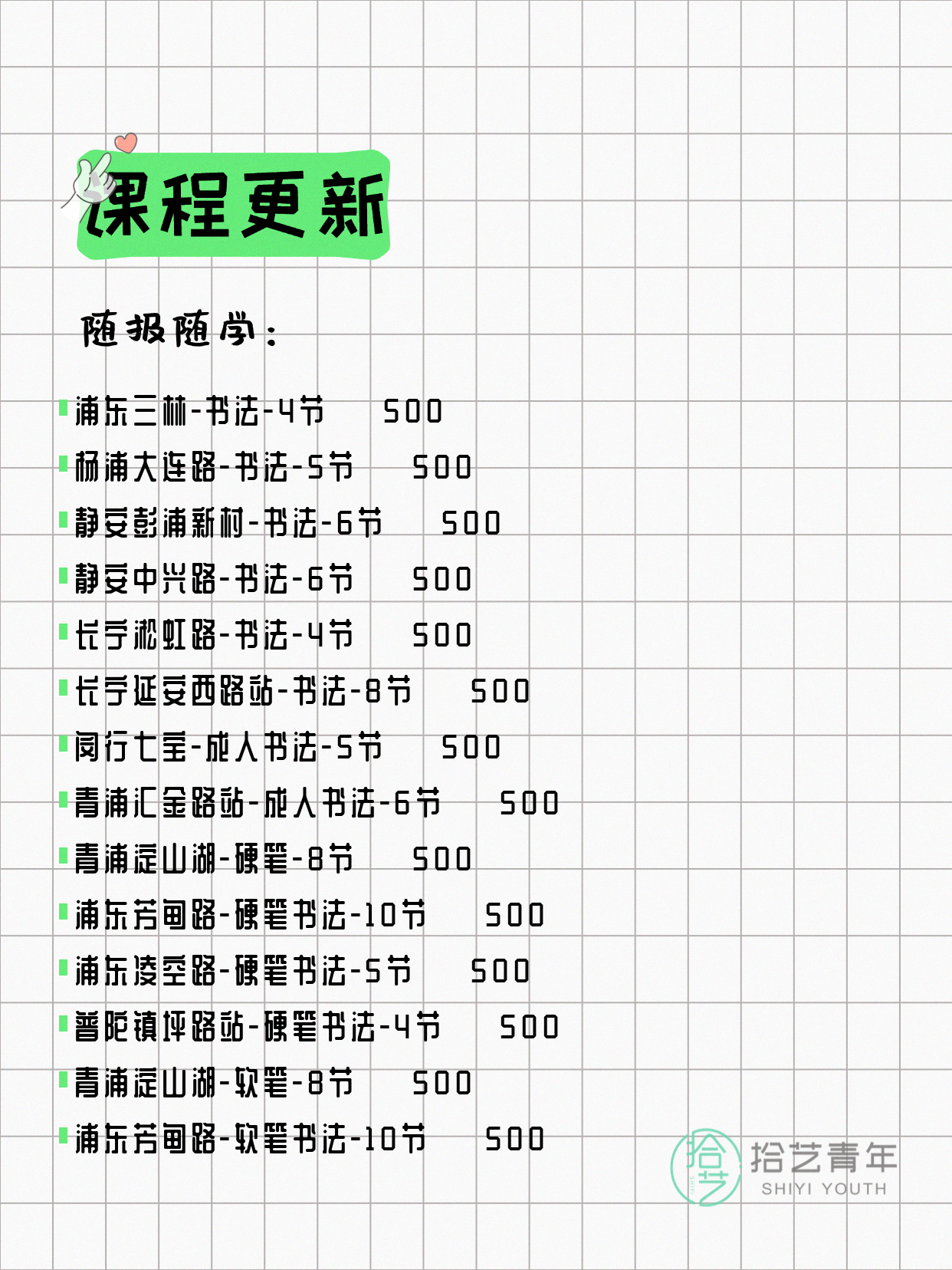 7月4日上海书法课程合集 - 图片2