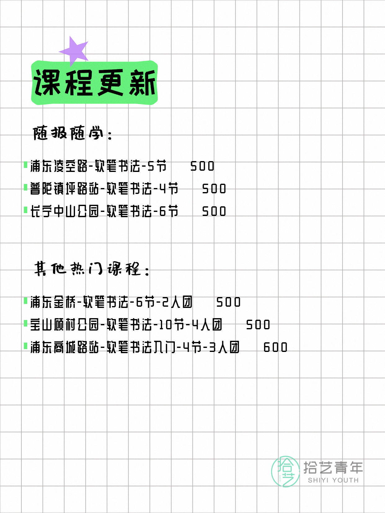 7月4日上海书法课程合集 - 图片3