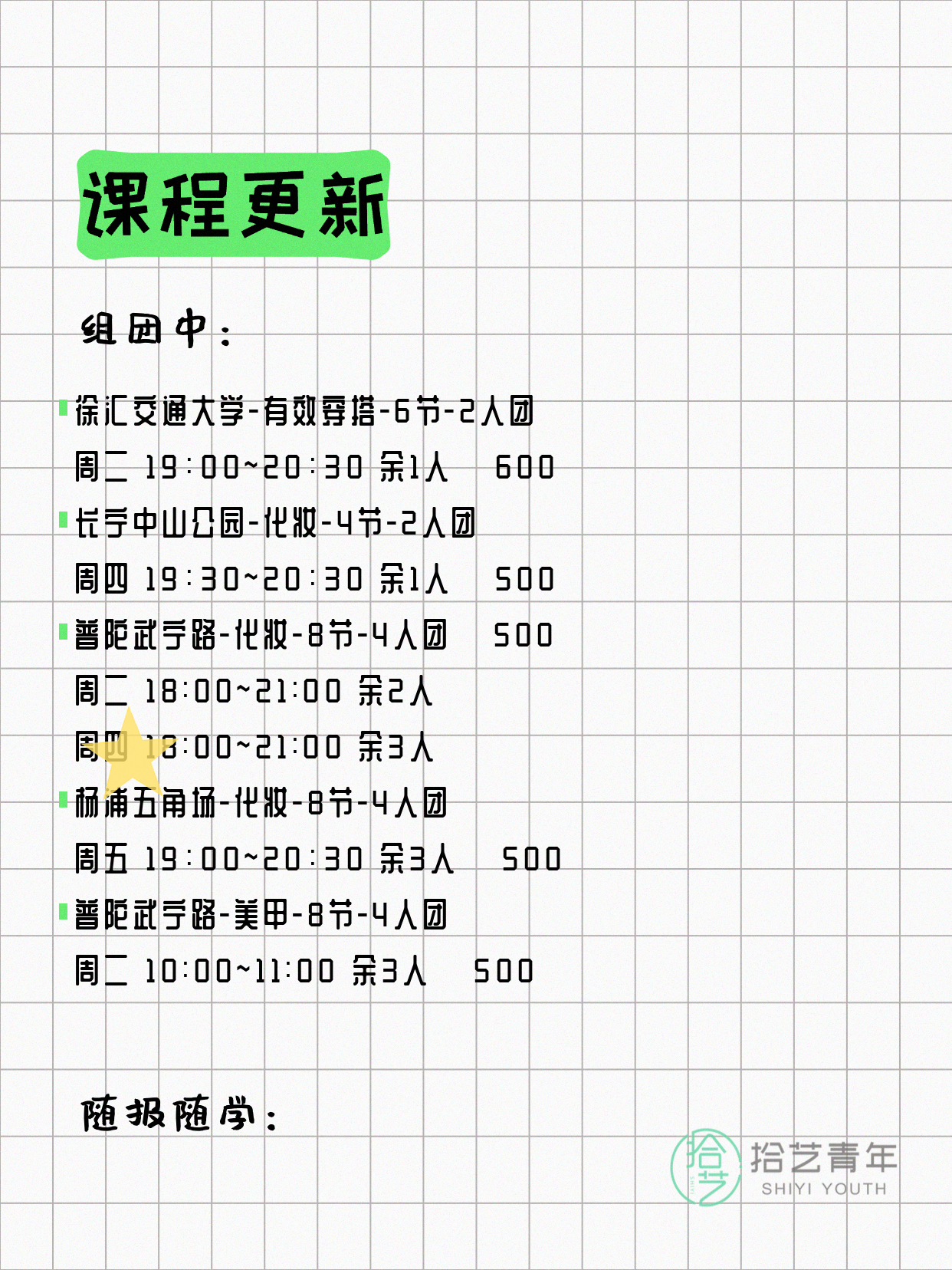 7月4日上海化妆课程合集 - 图片2