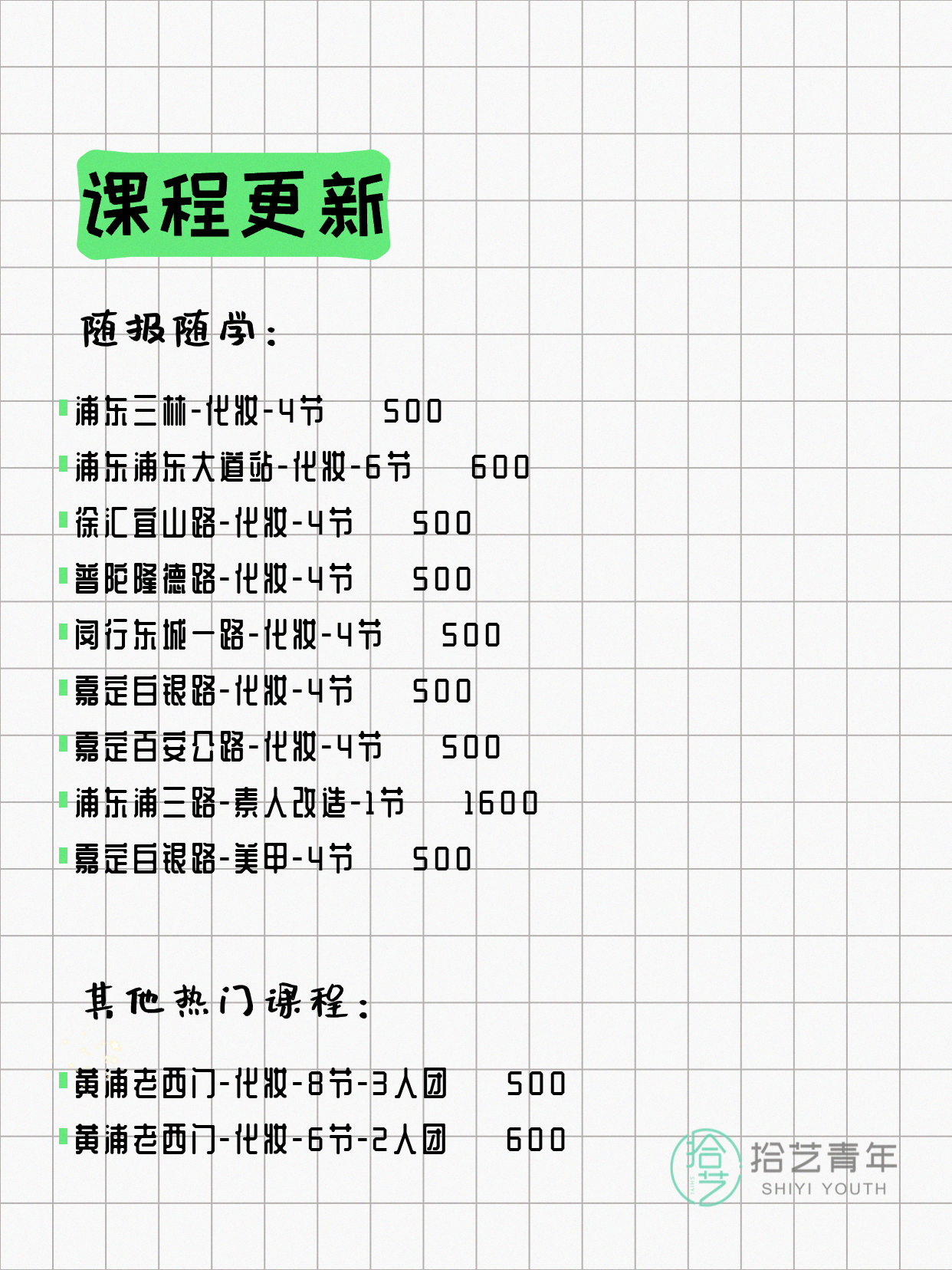 7月4日上海化妆课程合集 - 图片3